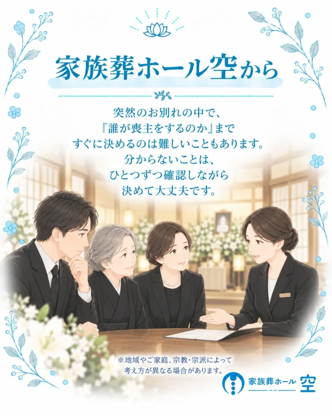 「喪主は長男がするもの」と思っていませんか？