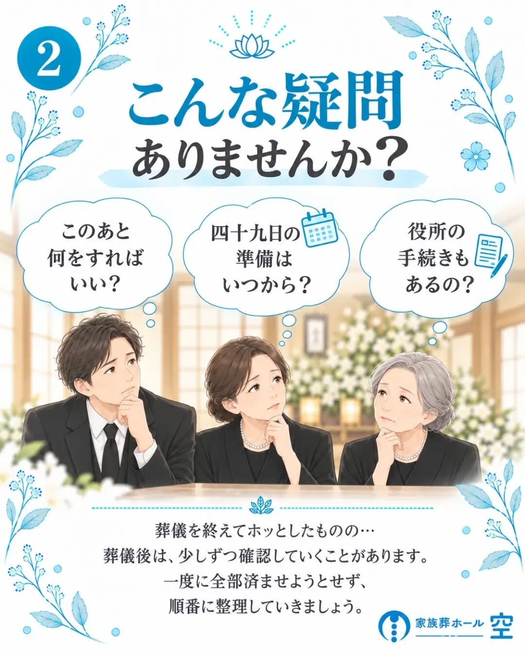 葬儀が終わったあと、