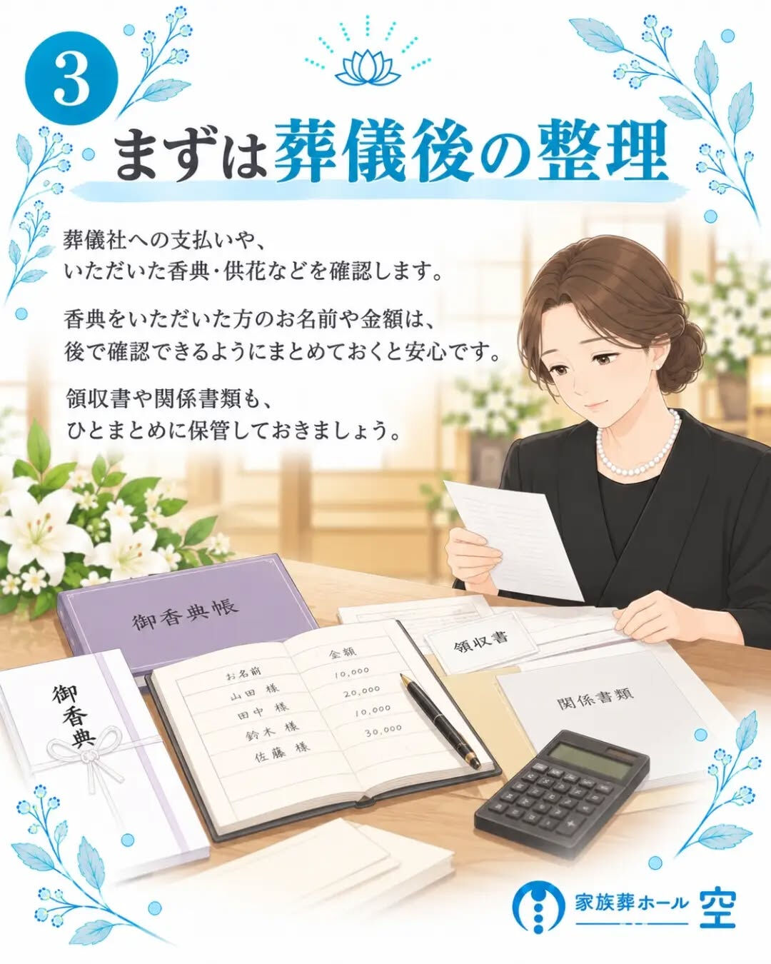 葬儀が終わったあと、
