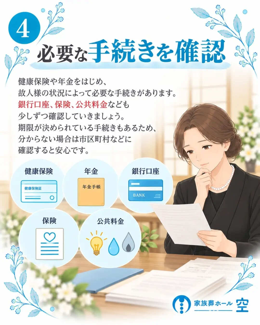 葬儀が終わったあと、