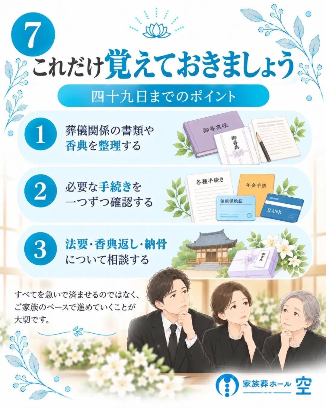 葬儀が終わったあと、