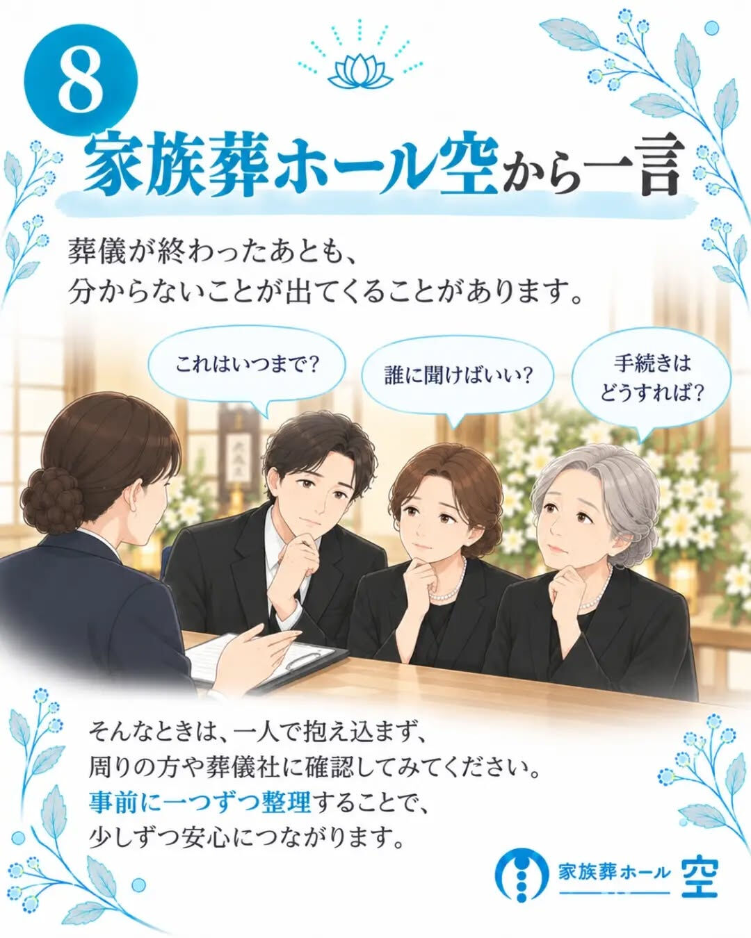 葬儀が終わったあと、