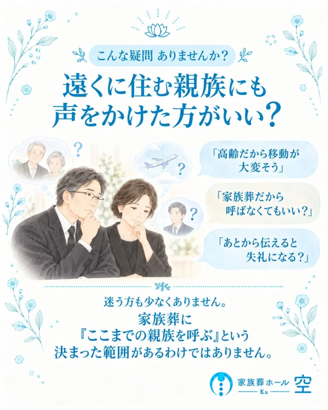 家族葬を考えるとき、