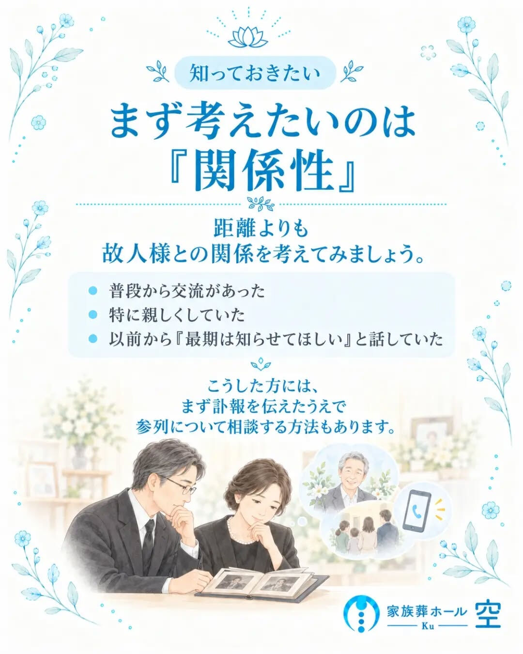 家族葬を考えるとき、