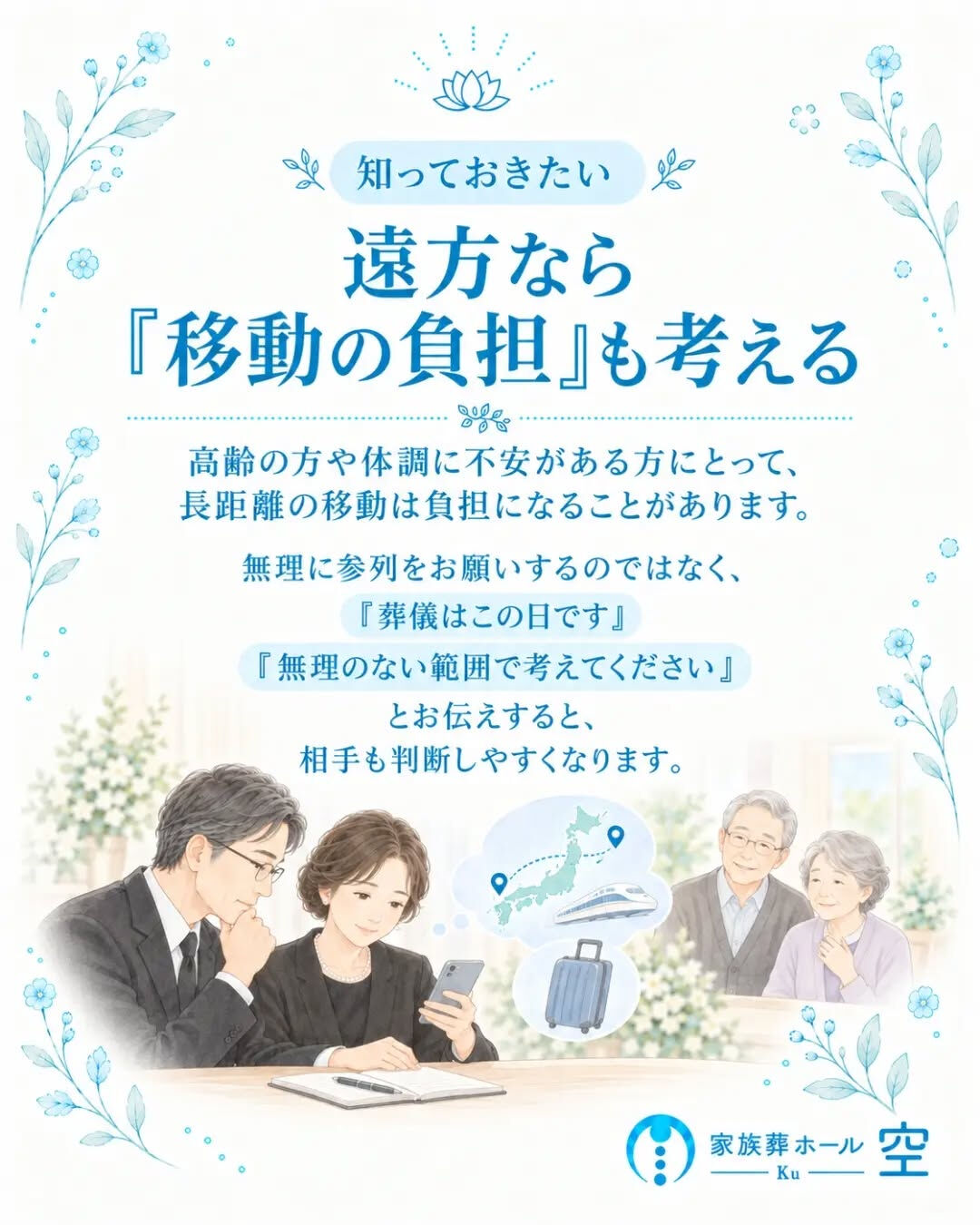 家族葬を考えるとき、
