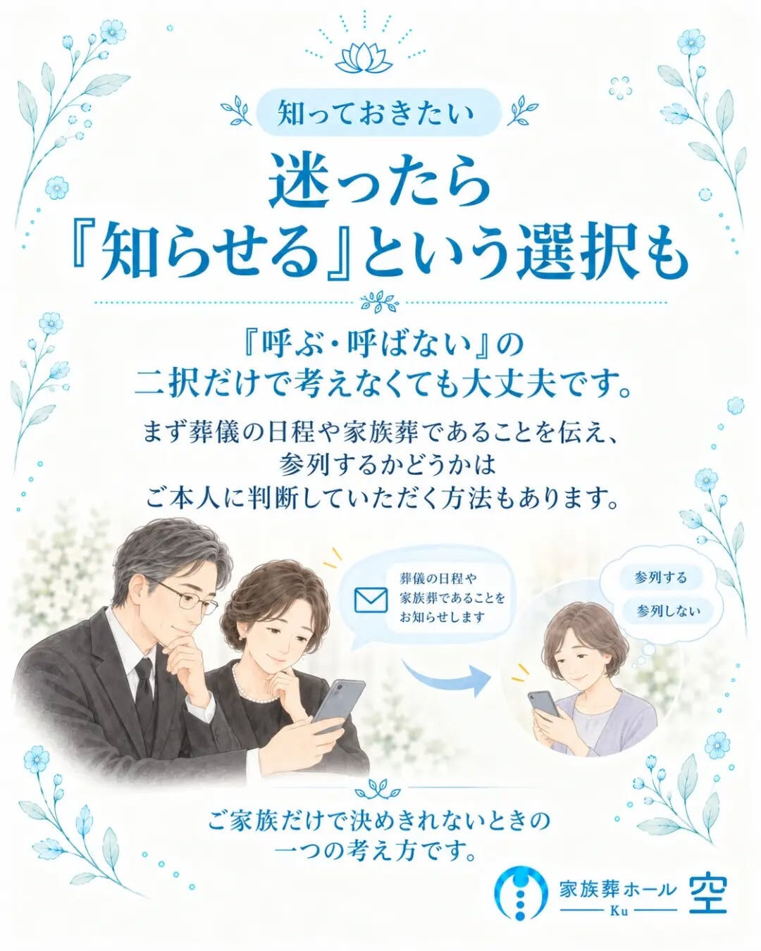 家族葬を考えるとき、