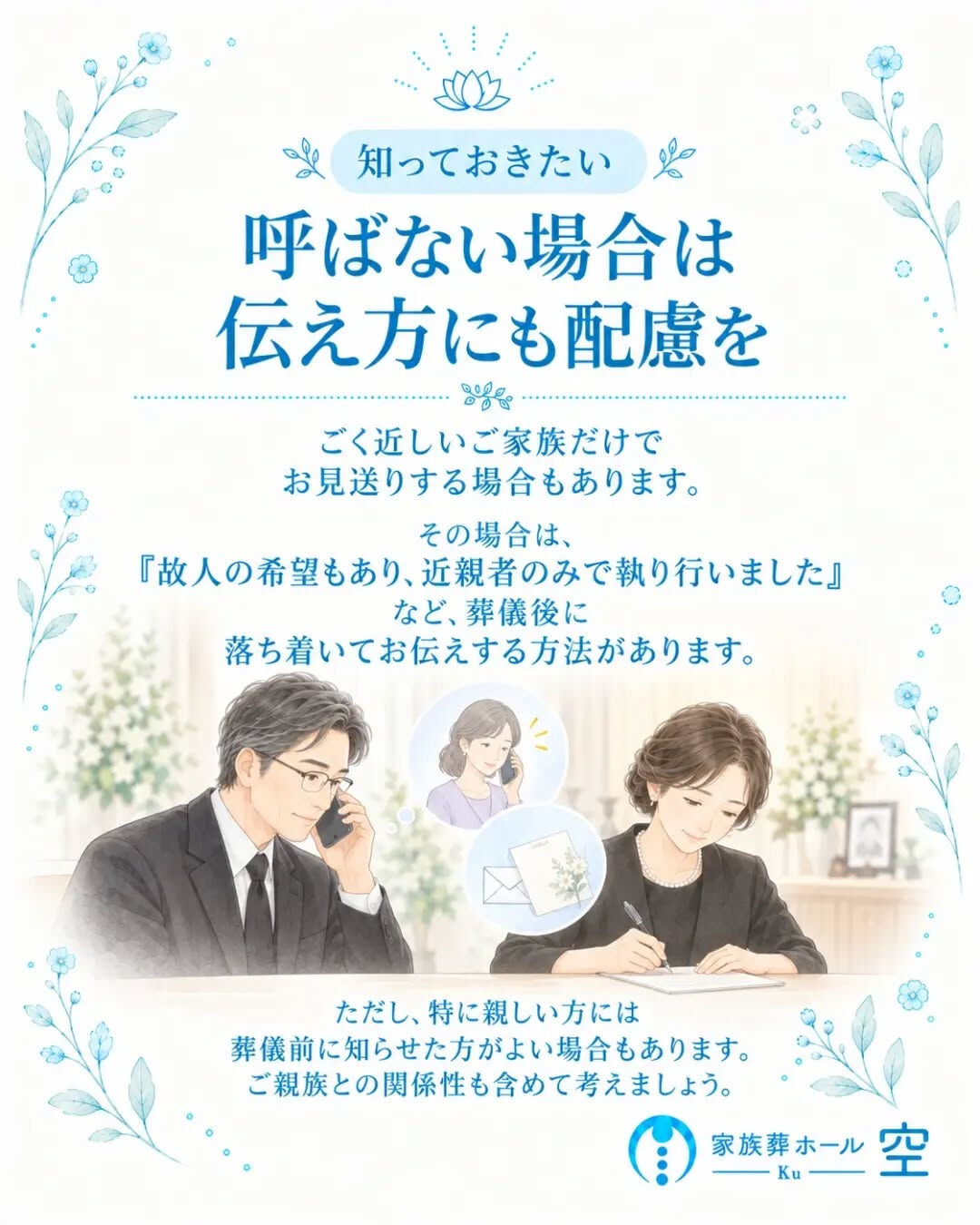 家族葬を考えるとき、