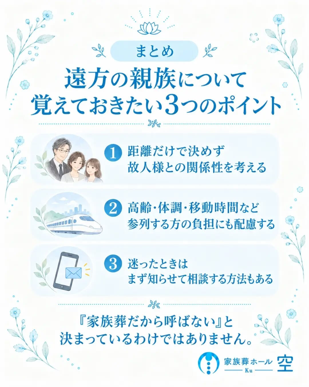 家族葬を考えるとき、