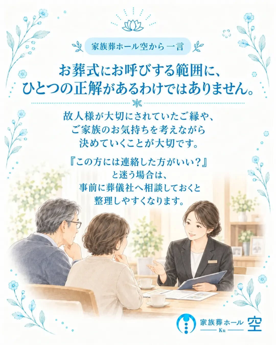 家族葬を考えるとき、
