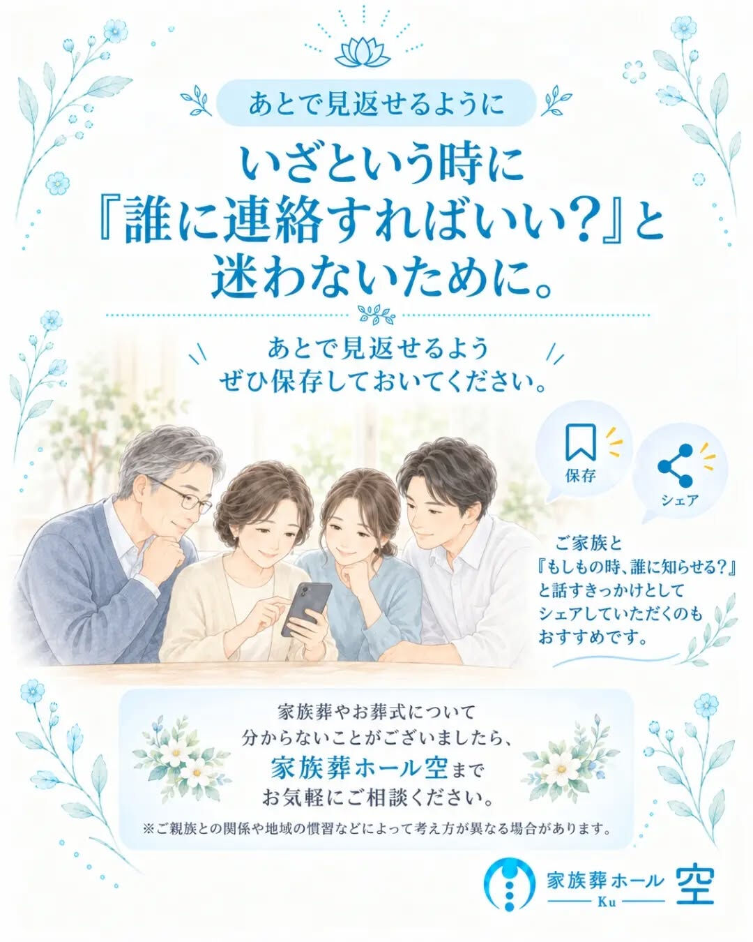 家族葬を考えるとき、