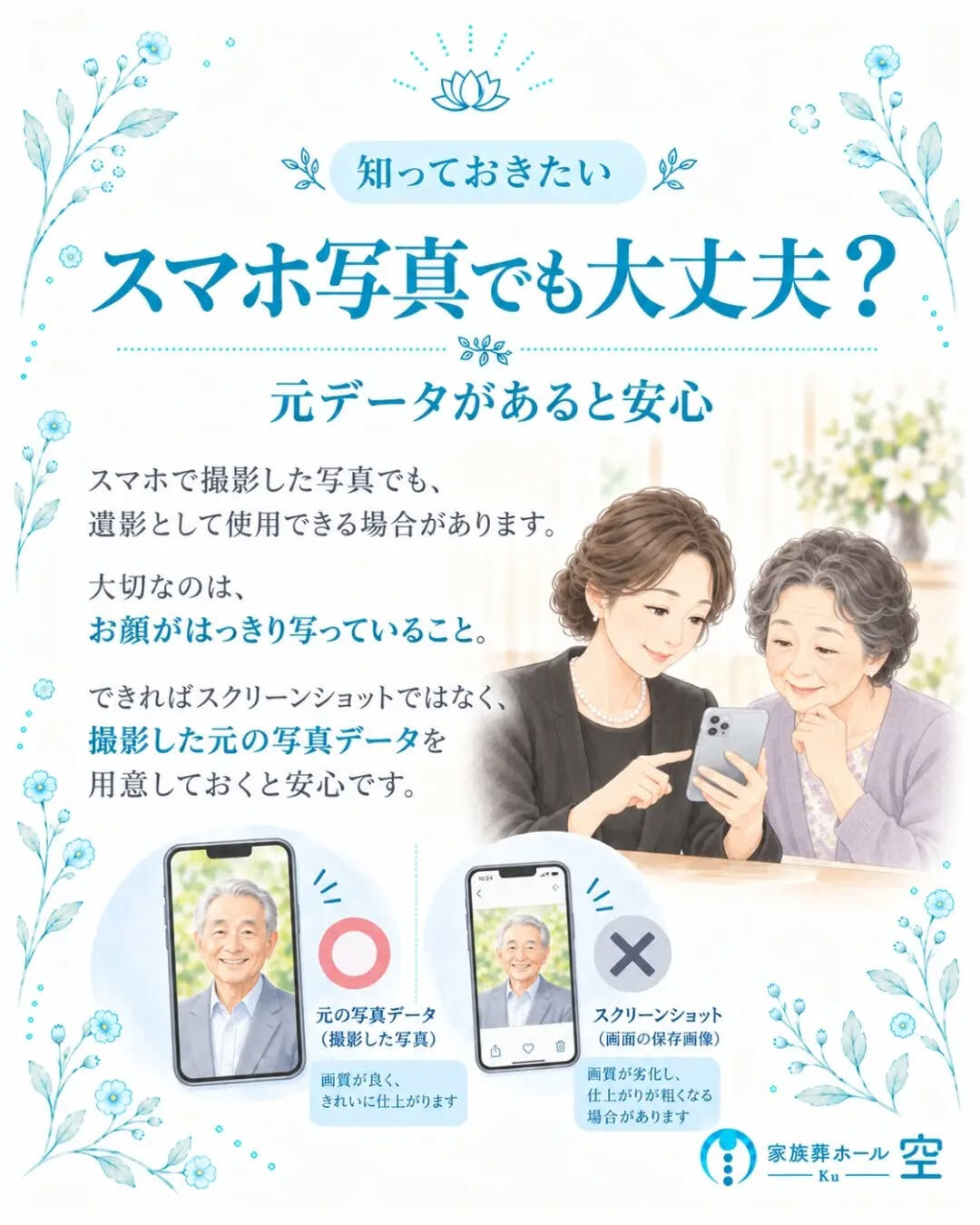 「遺影写真って、スマホで撮った写真でも大丈夫？」