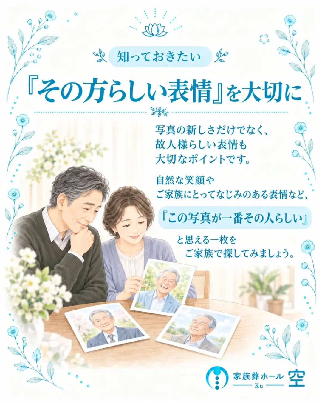 「遺影写真って、スマホで撮った写真でも大丈夫？」