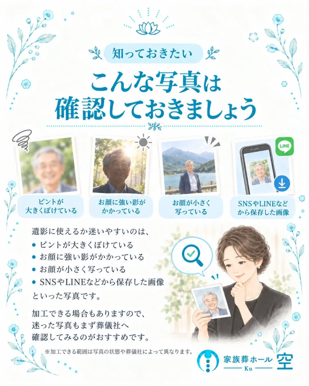 「遺影写真って、スマホで撮った写真でも大丈夫？」