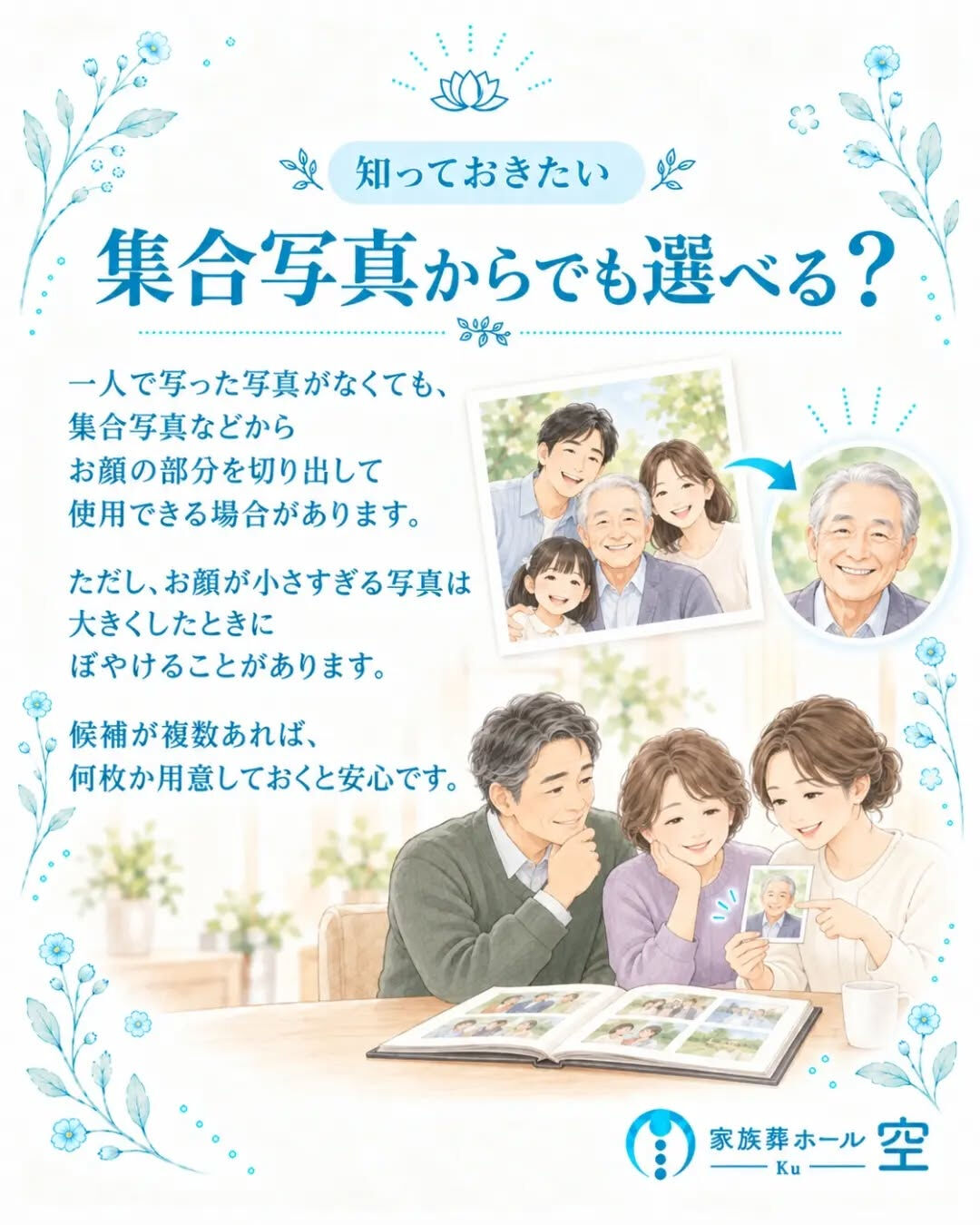「遺影写真って、スマホで撮った写真でも大丈夫？」