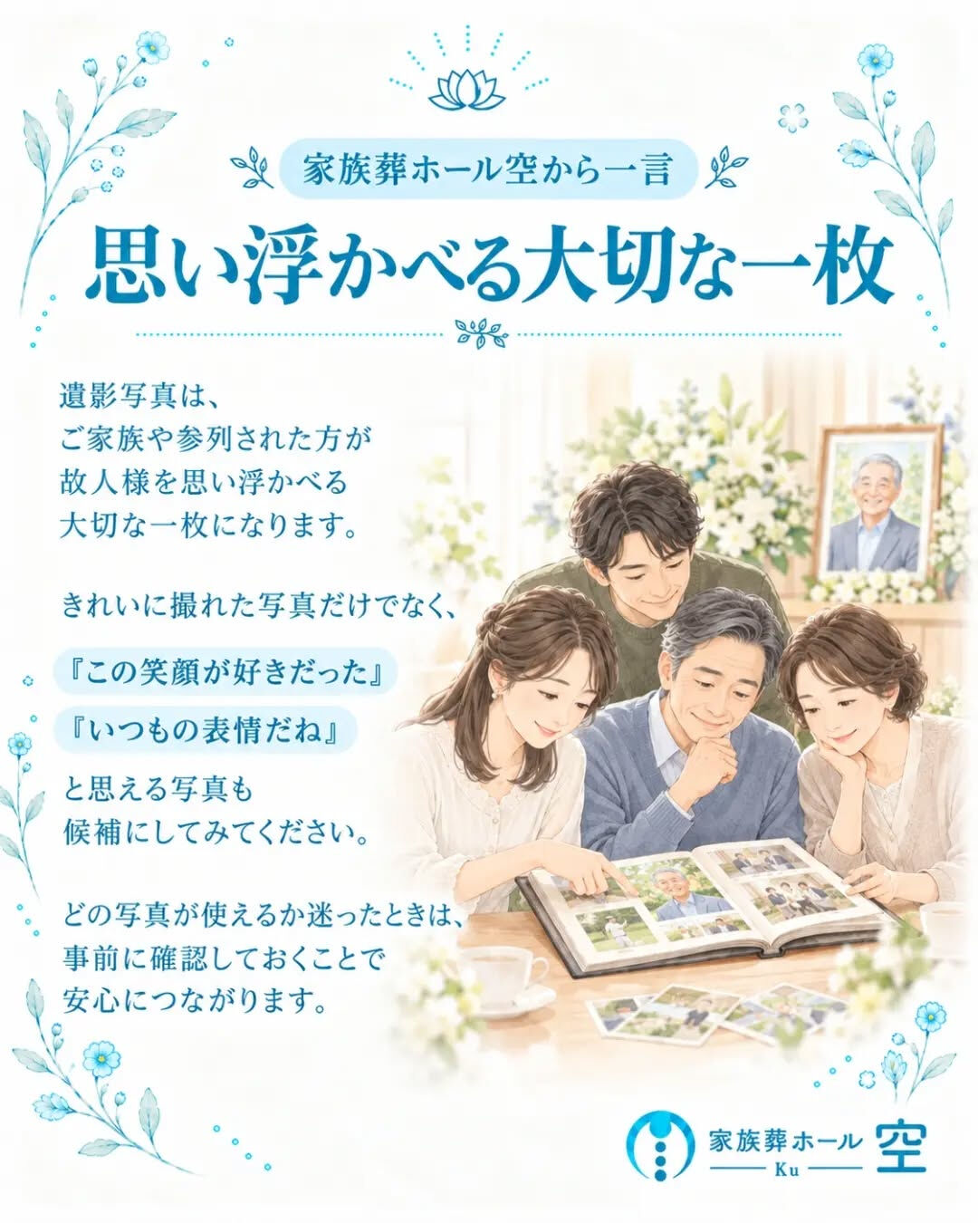 「遺影写真って、スマホで撮った写真でも大丈夫？」