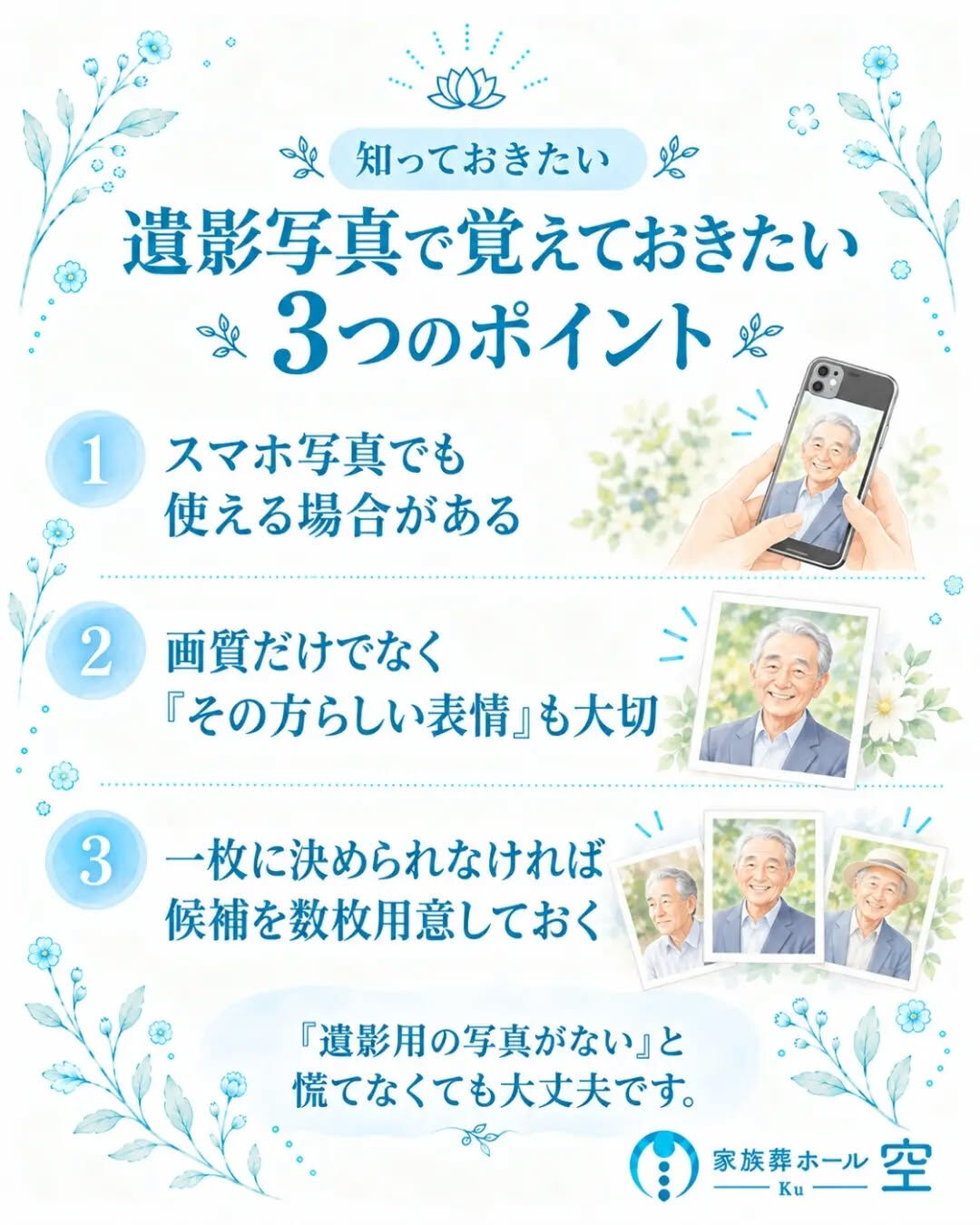 「遺影写真って、スマホで撮った写真でも大丈夫？」