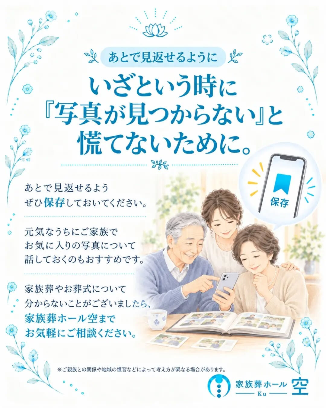 「遺影写真って、スマホで撮った写真でも大丈夫？」