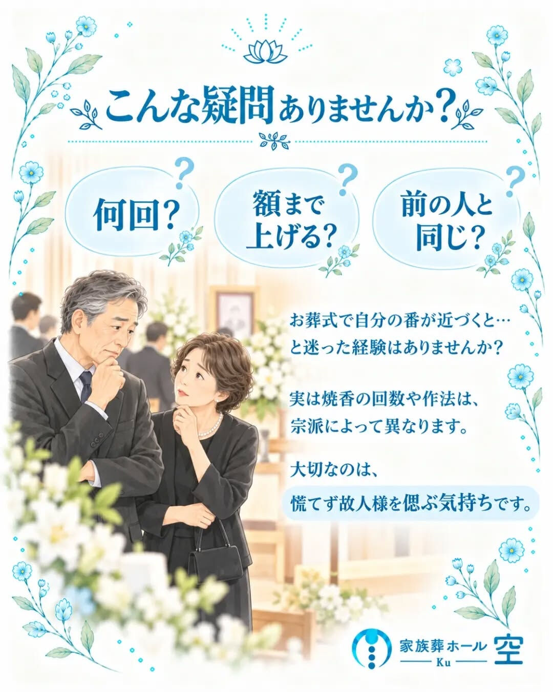 「焼香って、何回すればいいの？」