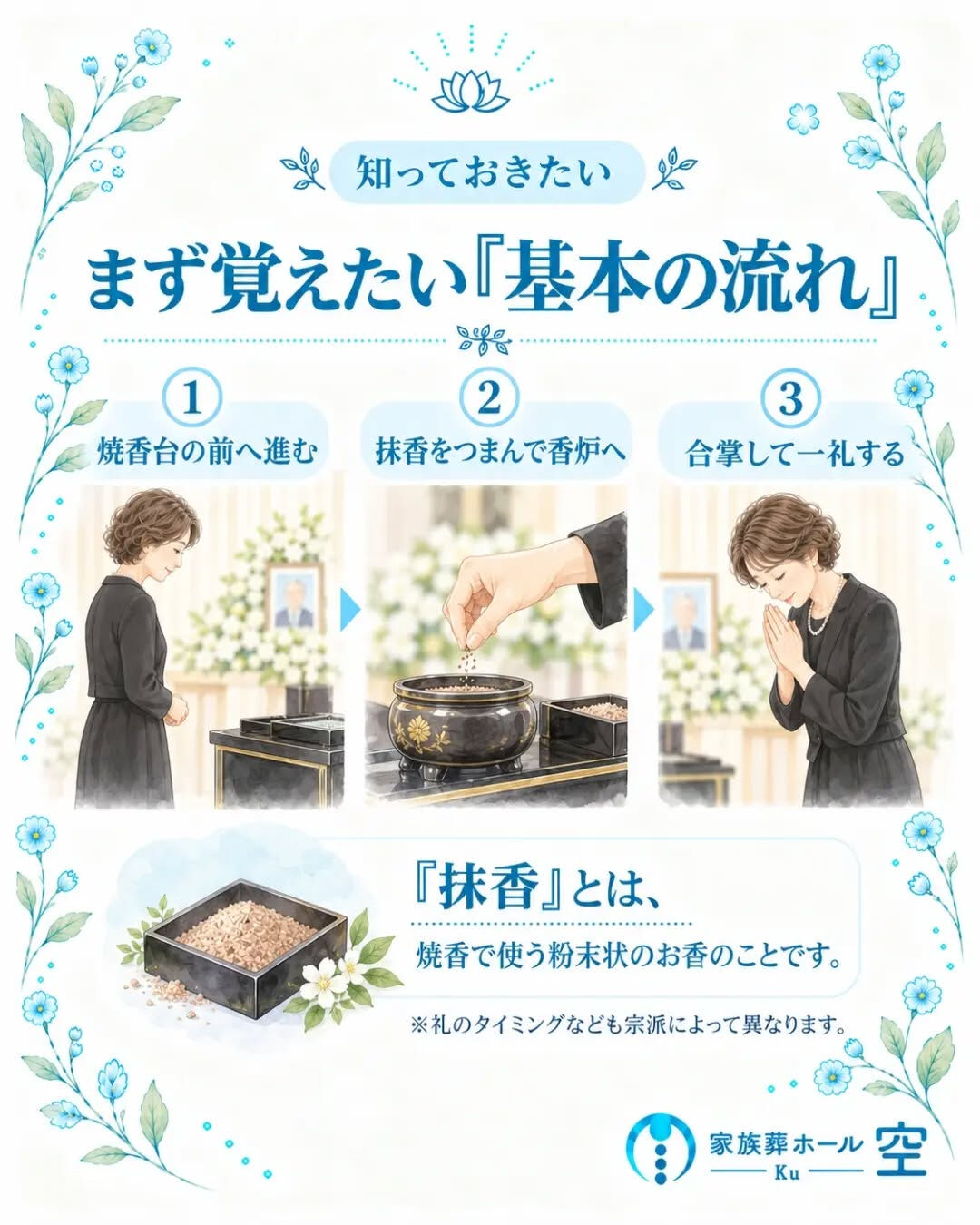 「焼香って、何回すればいいの？」