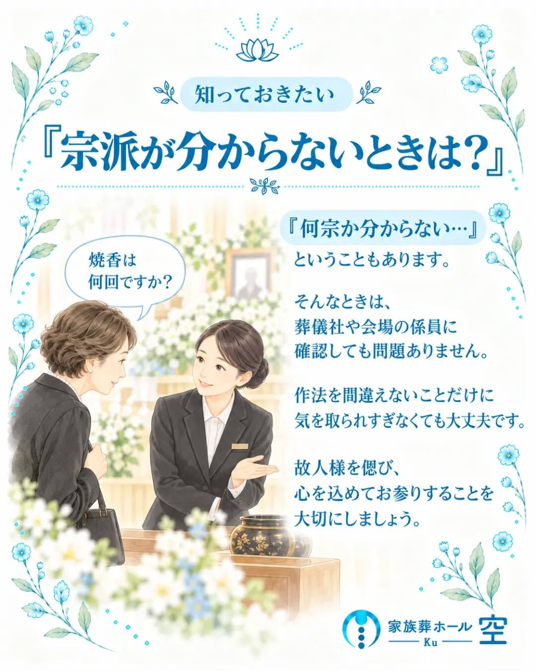 「焼香って、何回すればいいの？」
