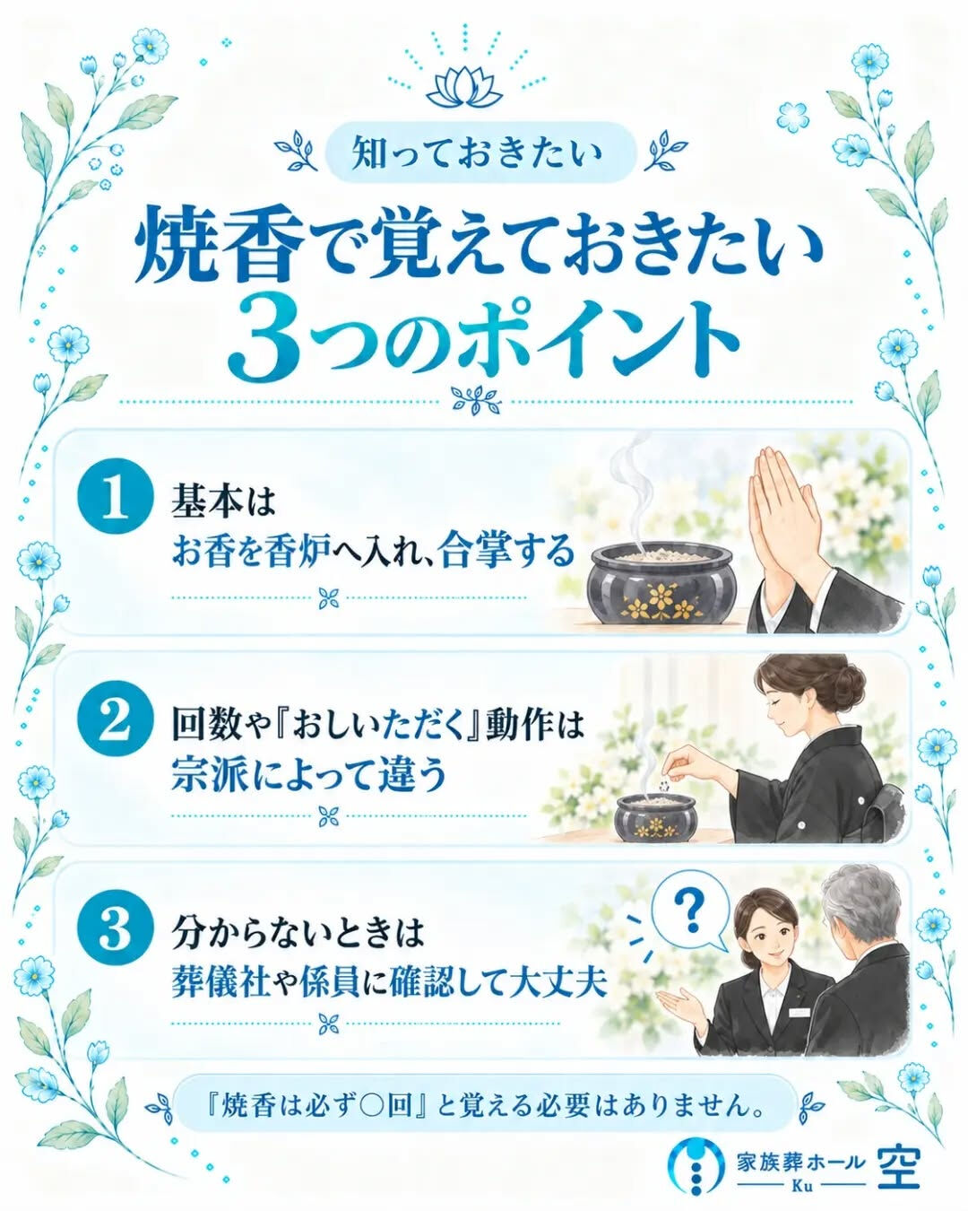 「焼香って、何回すればいいの？」