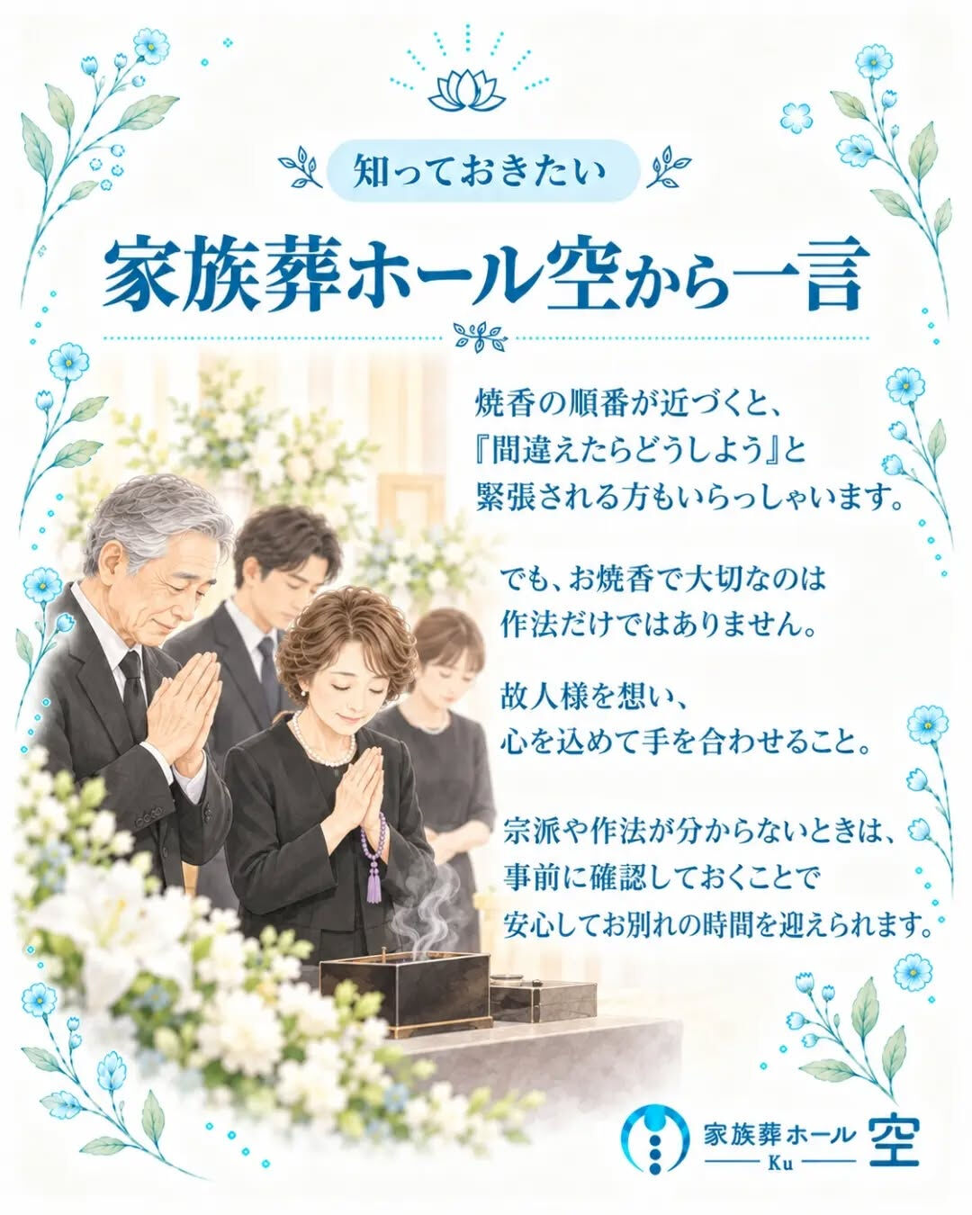 「焼香って、何回すればいいの？」