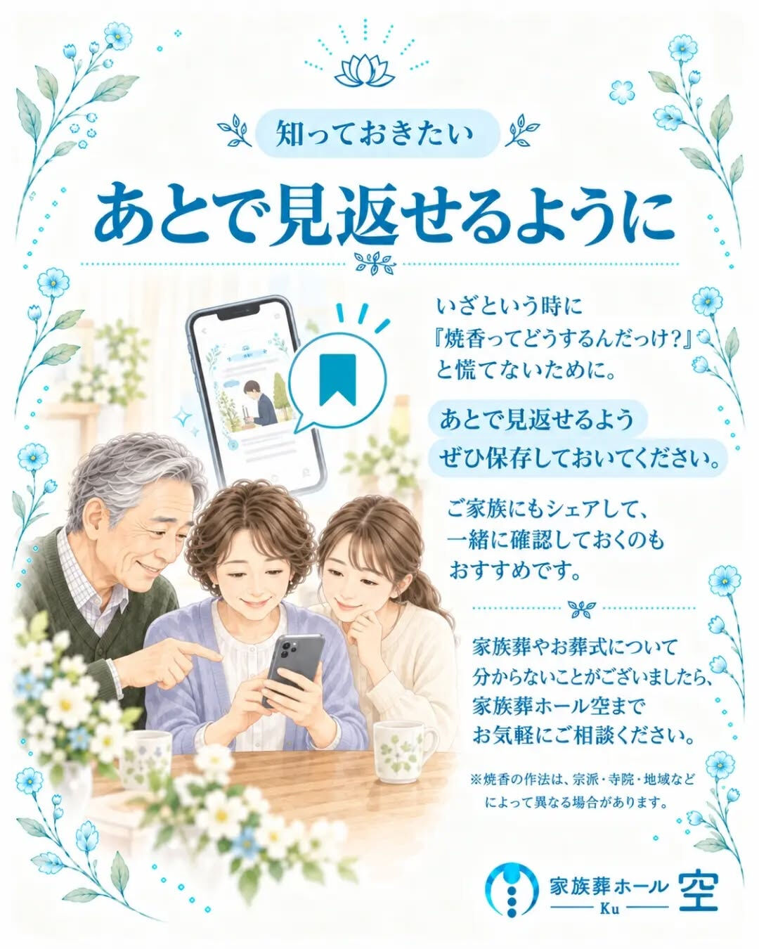 「焼香って、何回すればいいの？」