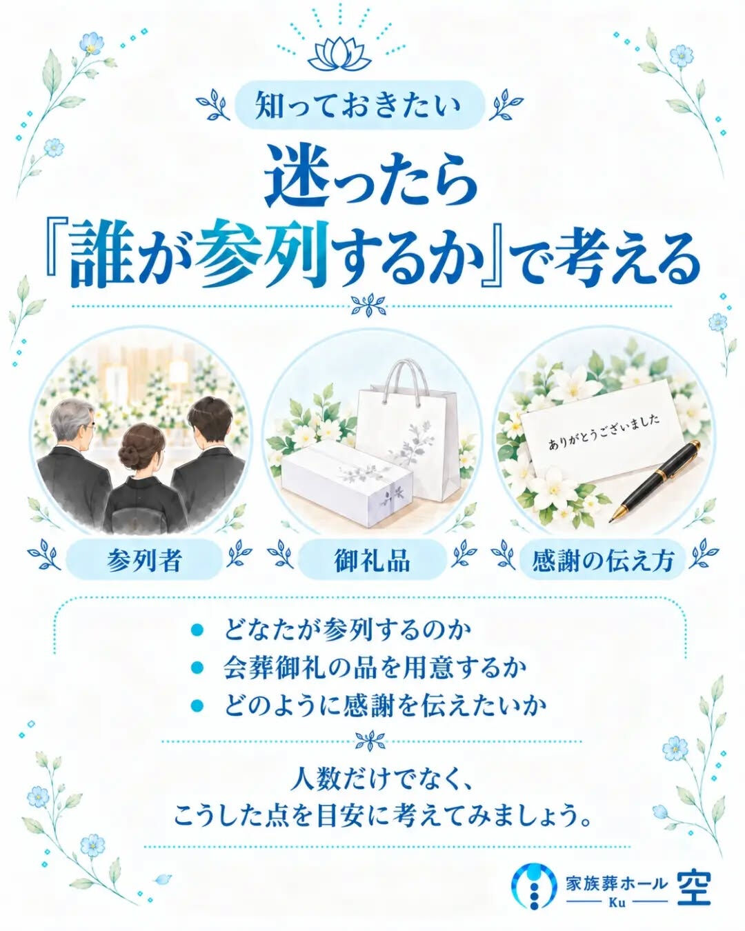 「家族葬で参列者が少ない場合、会葬礼状は必要？」