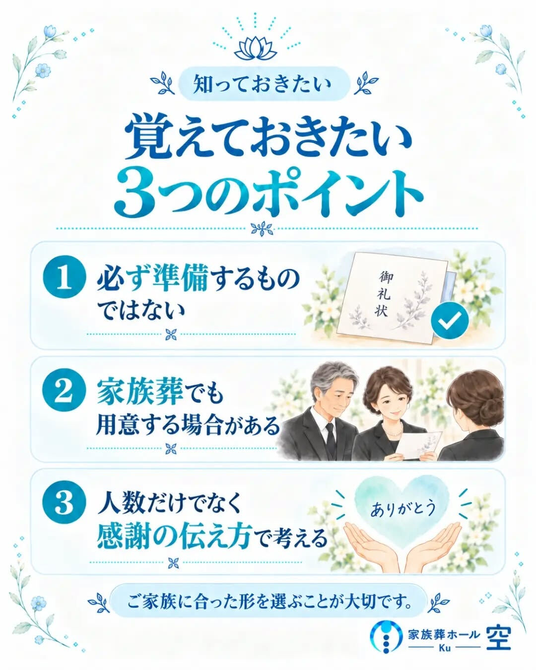 「家族葬で参列者が少ない場合、会葬礼状は必要？」