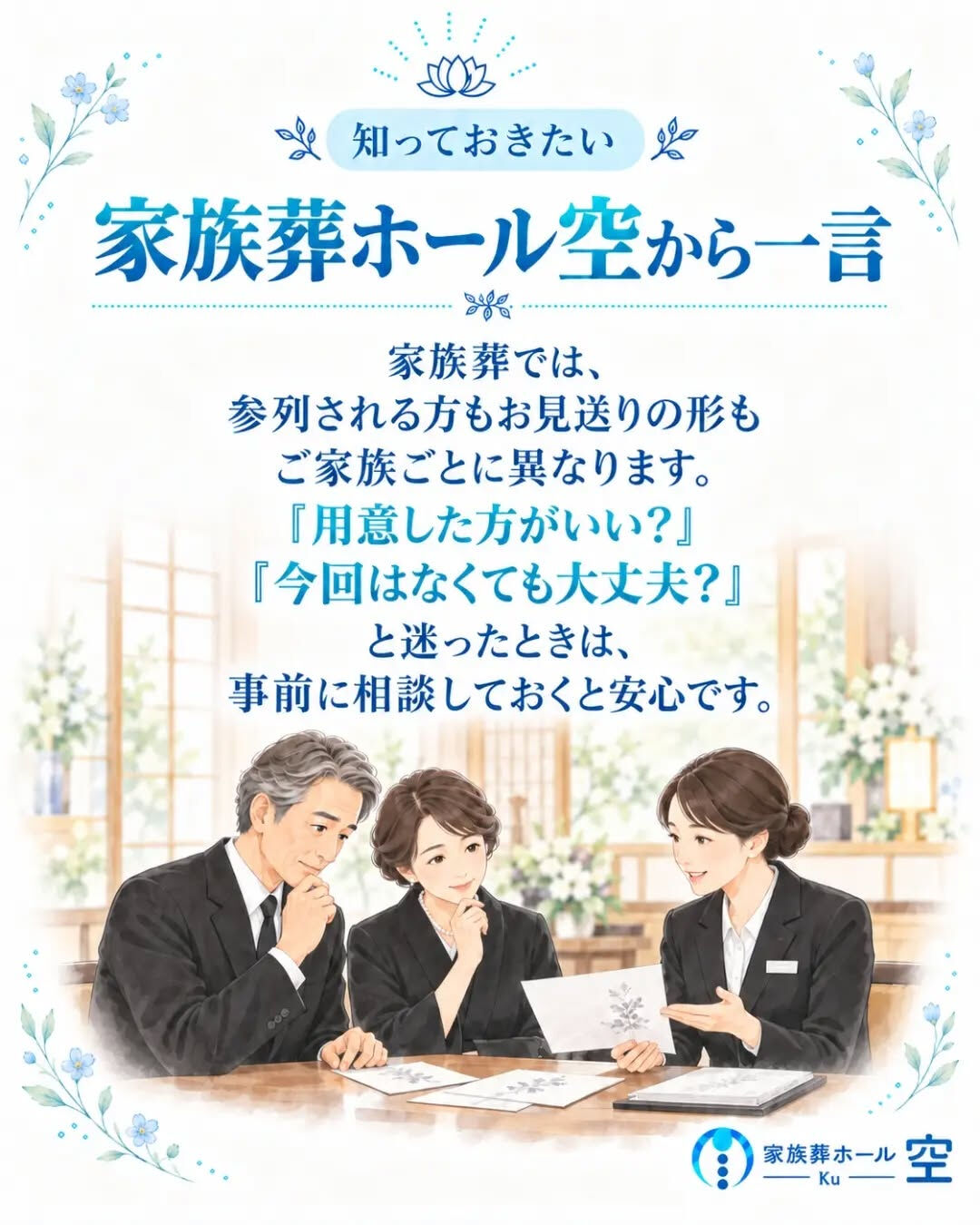 「家族葬で参列者が少ない場合、会葬礼状は必要？」