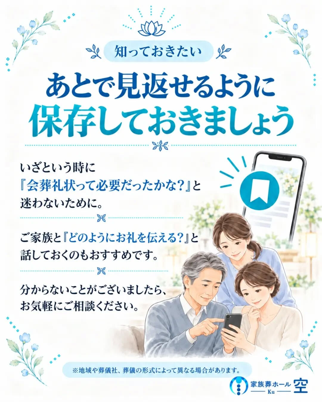 「家族葬で参列者が少ない場合、会葬礼状は必要？」