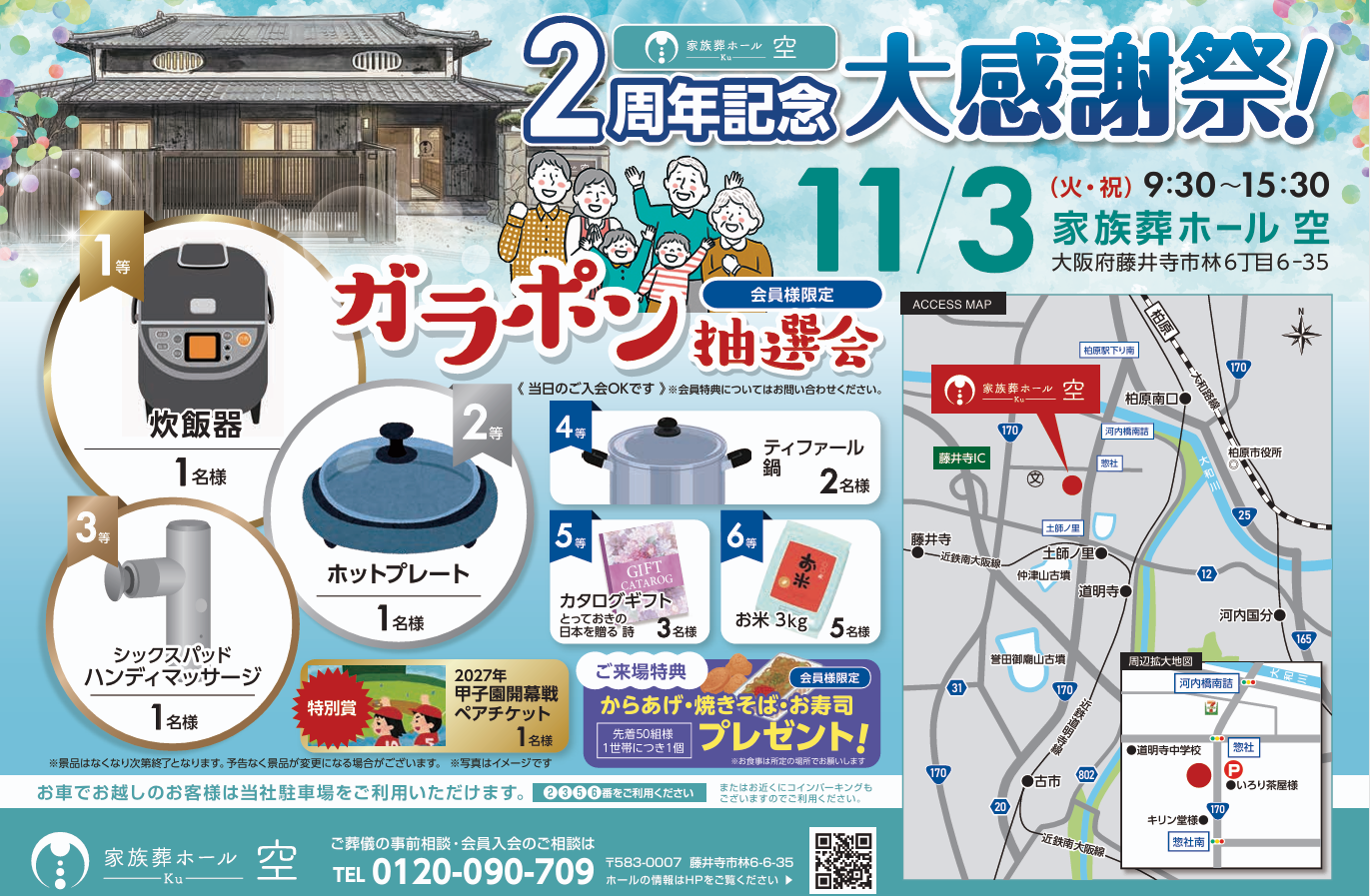 12月15日（日）人形供養祭開催のお知らせ