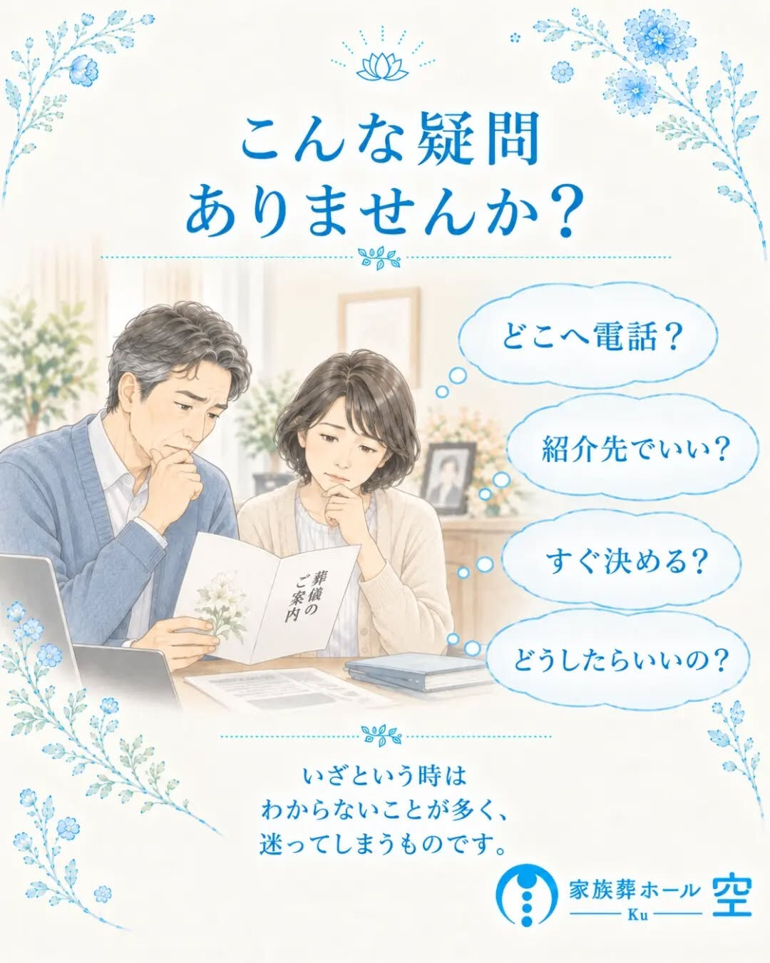 「まだ葬儀社を決めていないのに、病院でどうすればいい？」