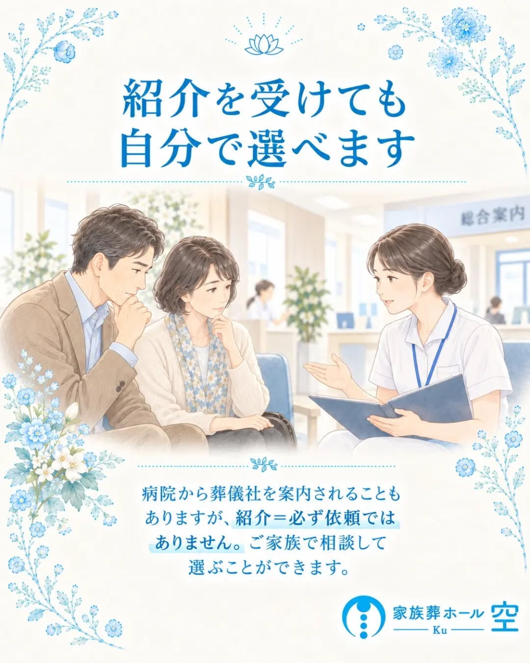 「まだ葬儀社を決めていないのに、病院でどうすればいい？」