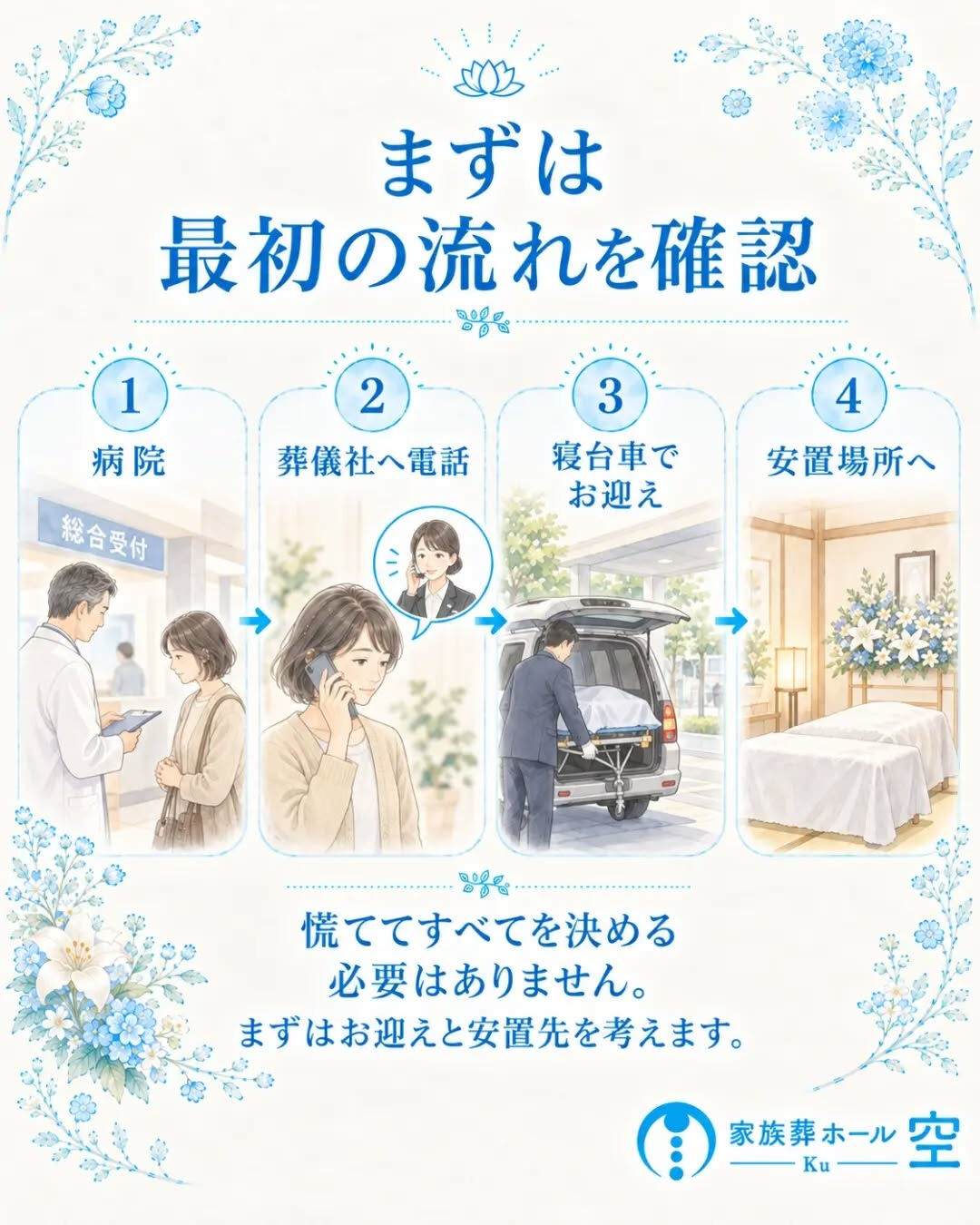 「まだ葬儀社を決めていないのに、病院でどうすればいい？」