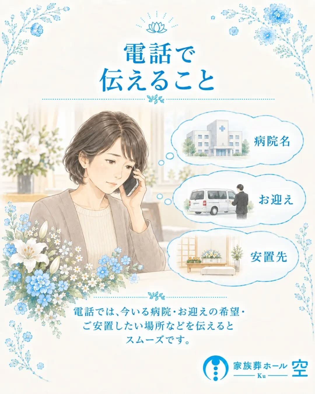 「まだ葬儀社を決めていないのに、病院でどうすればいい？」
