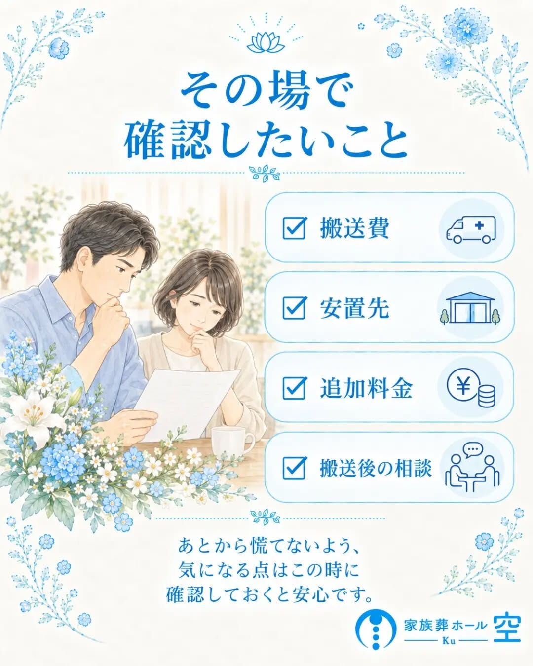 「まだ葬儀社を決めていないのに、病院でどうすればいい？」