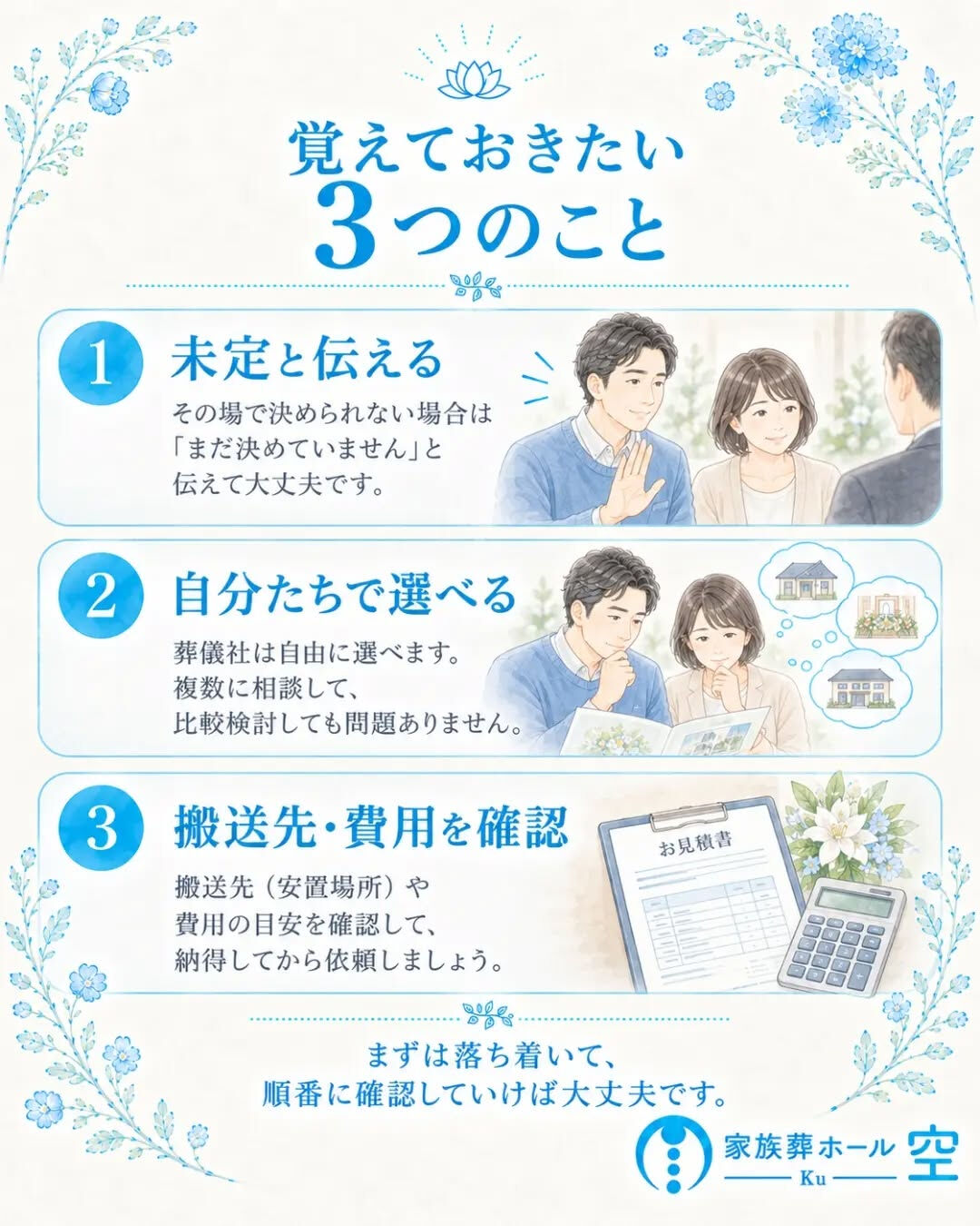 「まだ葬儀社を決めていないのに、病院でどうすればいい？」