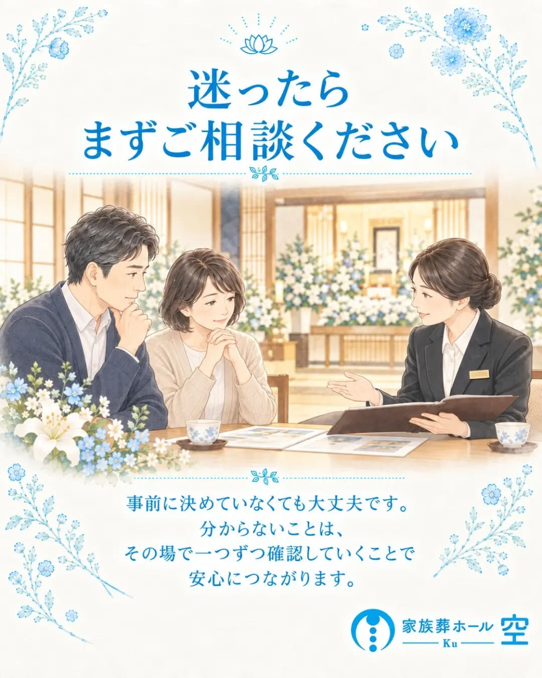 「まだ葬儀社を決めていないのに、病院でどうすればいい？」