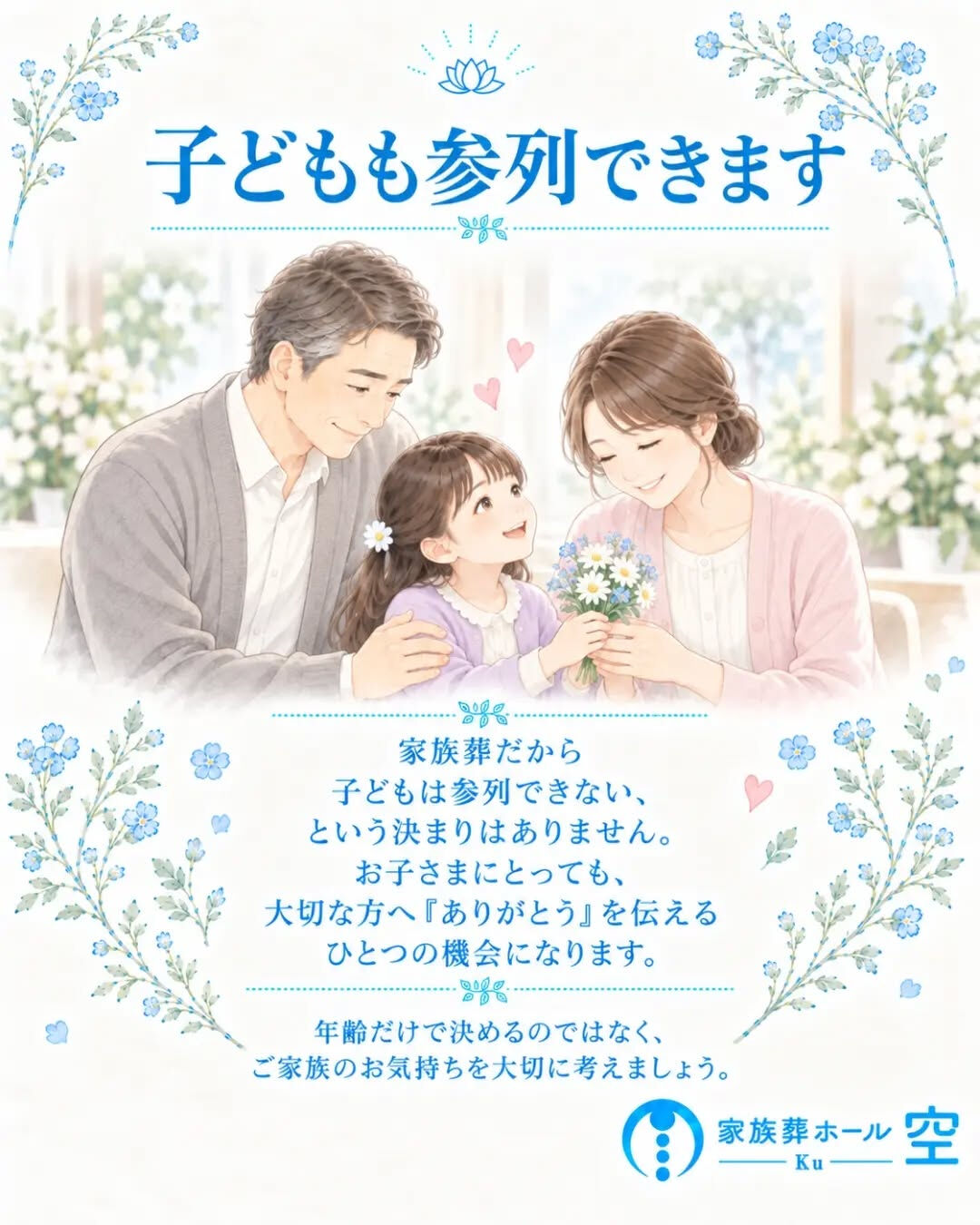 家族葬に、小さな子どもを連れて行っても大丈夫？