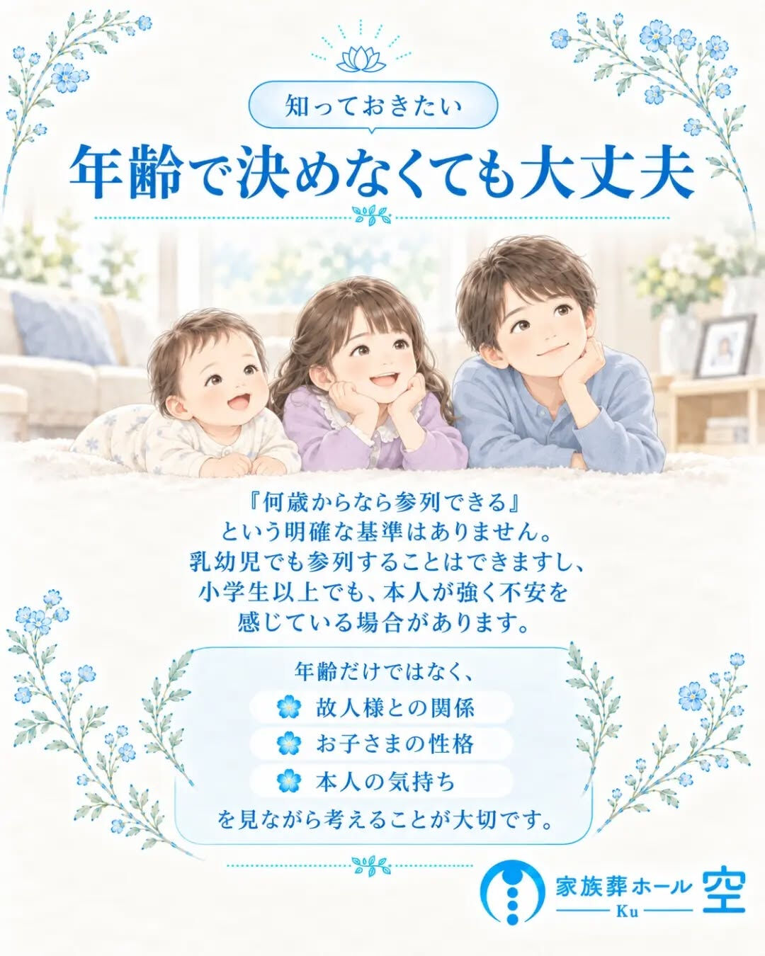 家族葬に、小さな子どもを連れて行っても大丈夫？