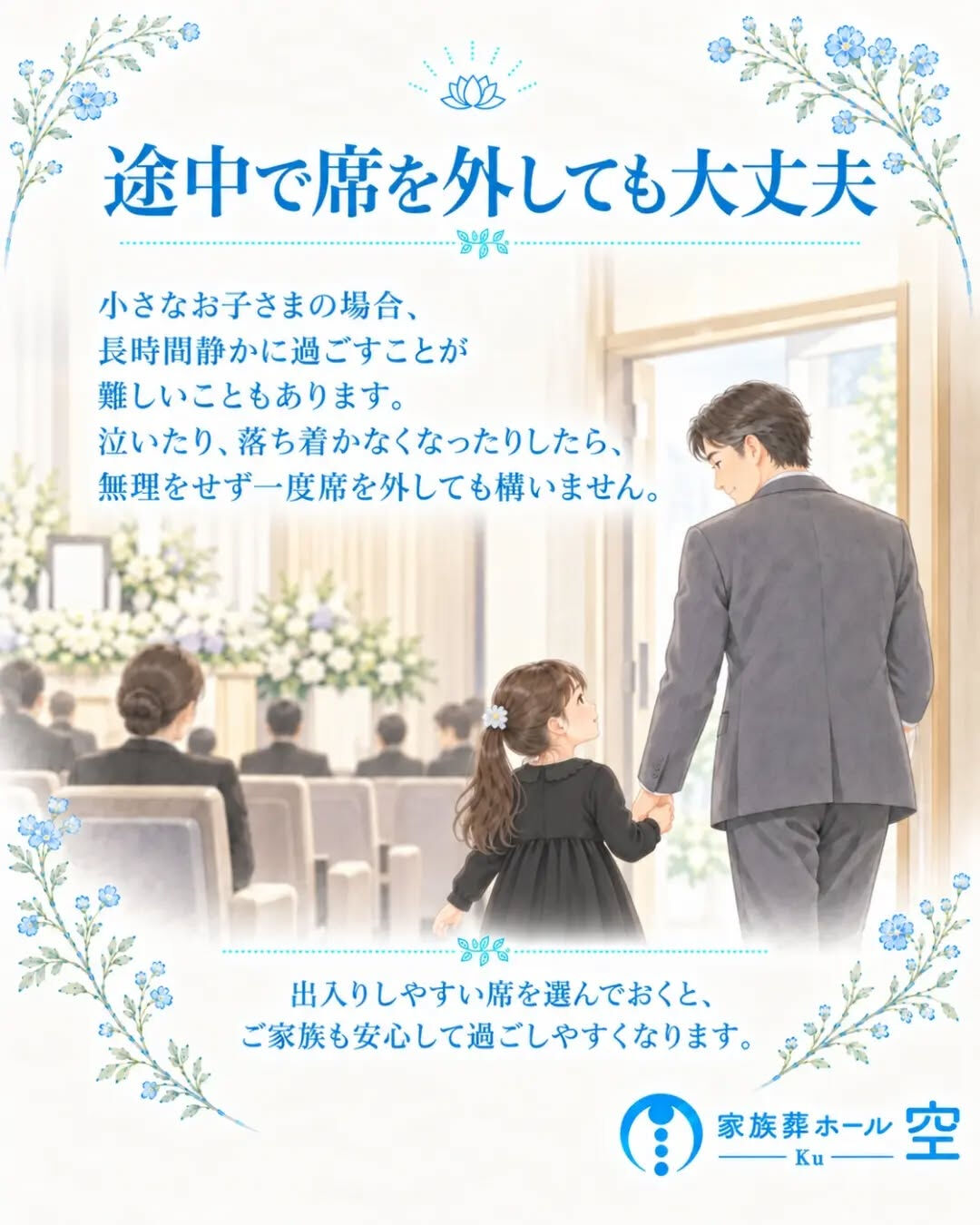 家族葬に、小さな子どもを連れて行っても大丈夫？