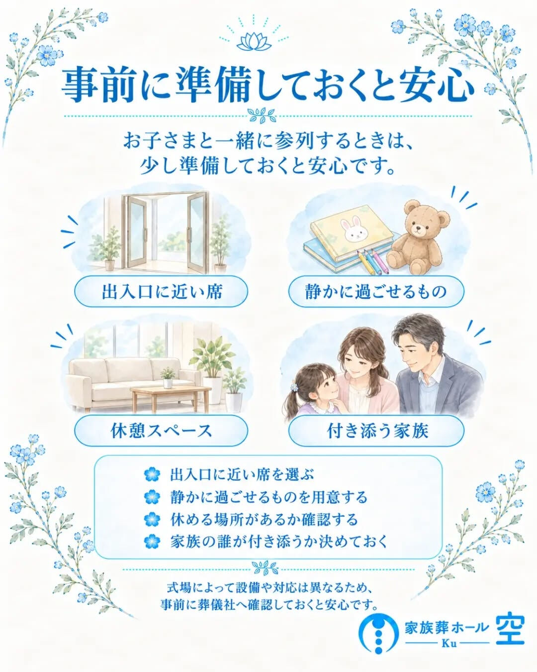 家族葬に、小さな子どもを連れて行っても大丈夫？