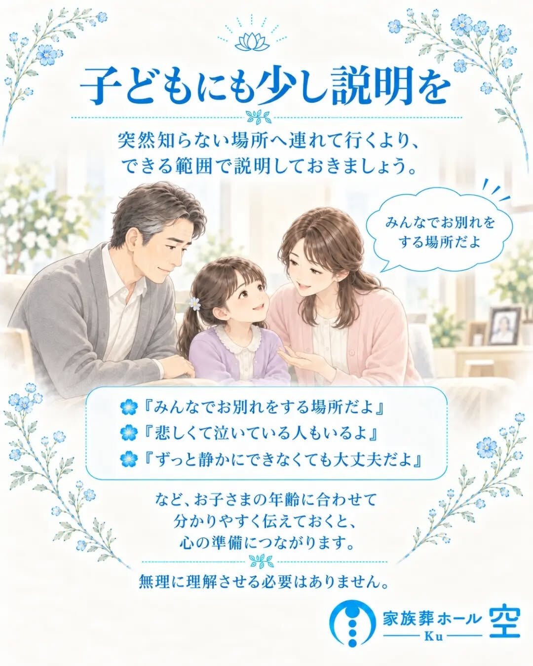 家族葬に、小さな子どもを連れて行っても大丈夫？