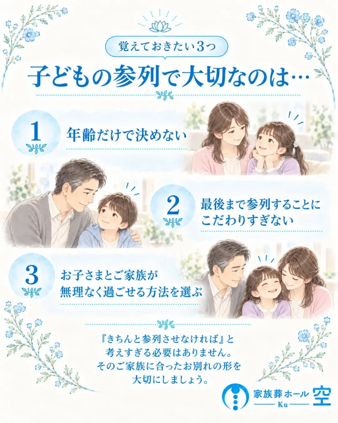 家族葬に、小さな子どもを連れて行っても大丈夫？