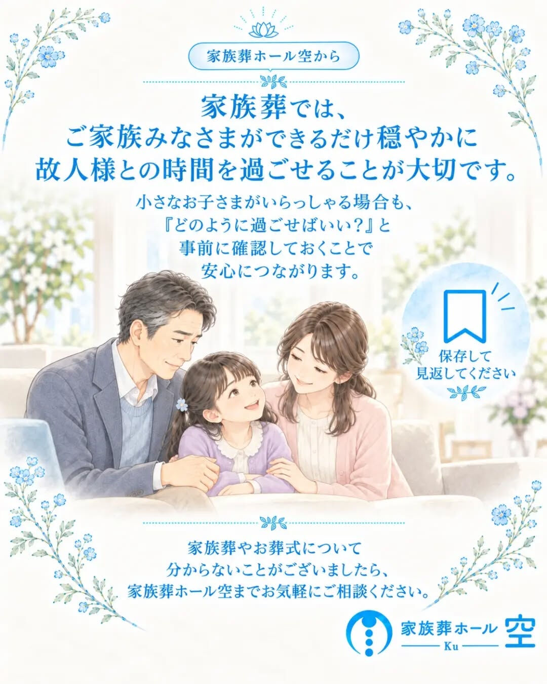 家族葬に、小さな子どもを連れて行っても大丈夫？