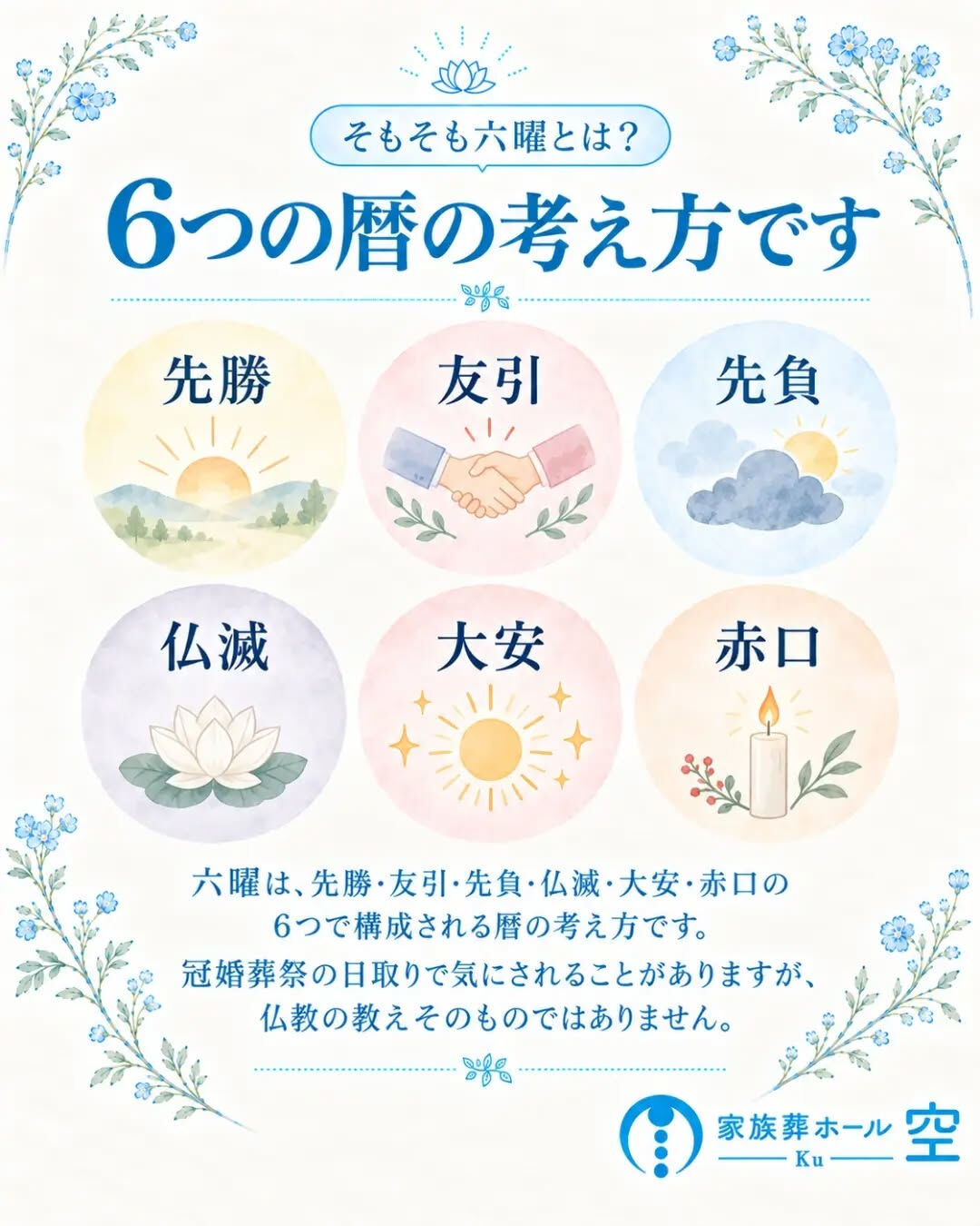 「友引の日はお葬式ができない」