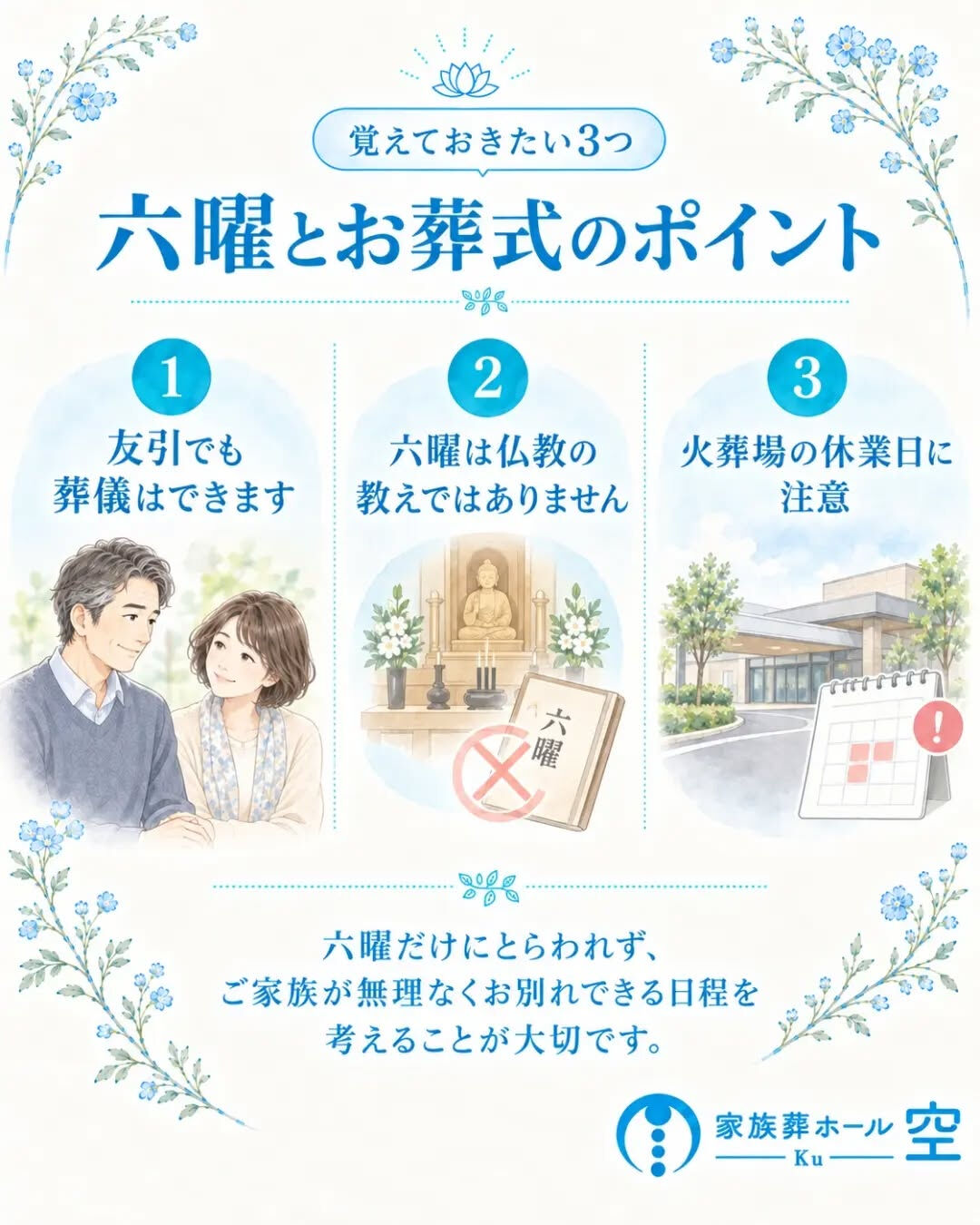 「友引の日はお葬式ができない」