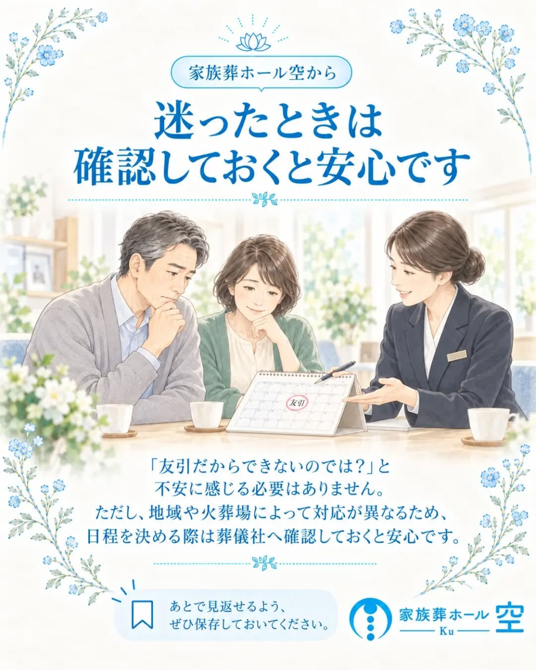 「友引の日はお葬式ができない」
