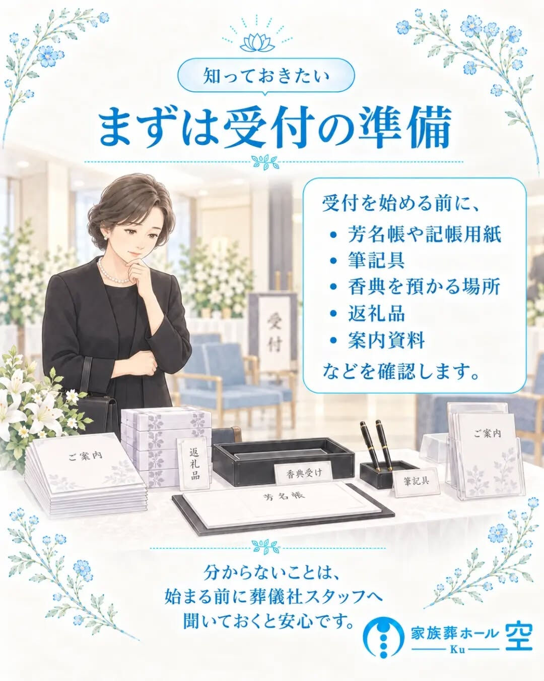 お葬式で受付を頼まれたら、何をすればいい？